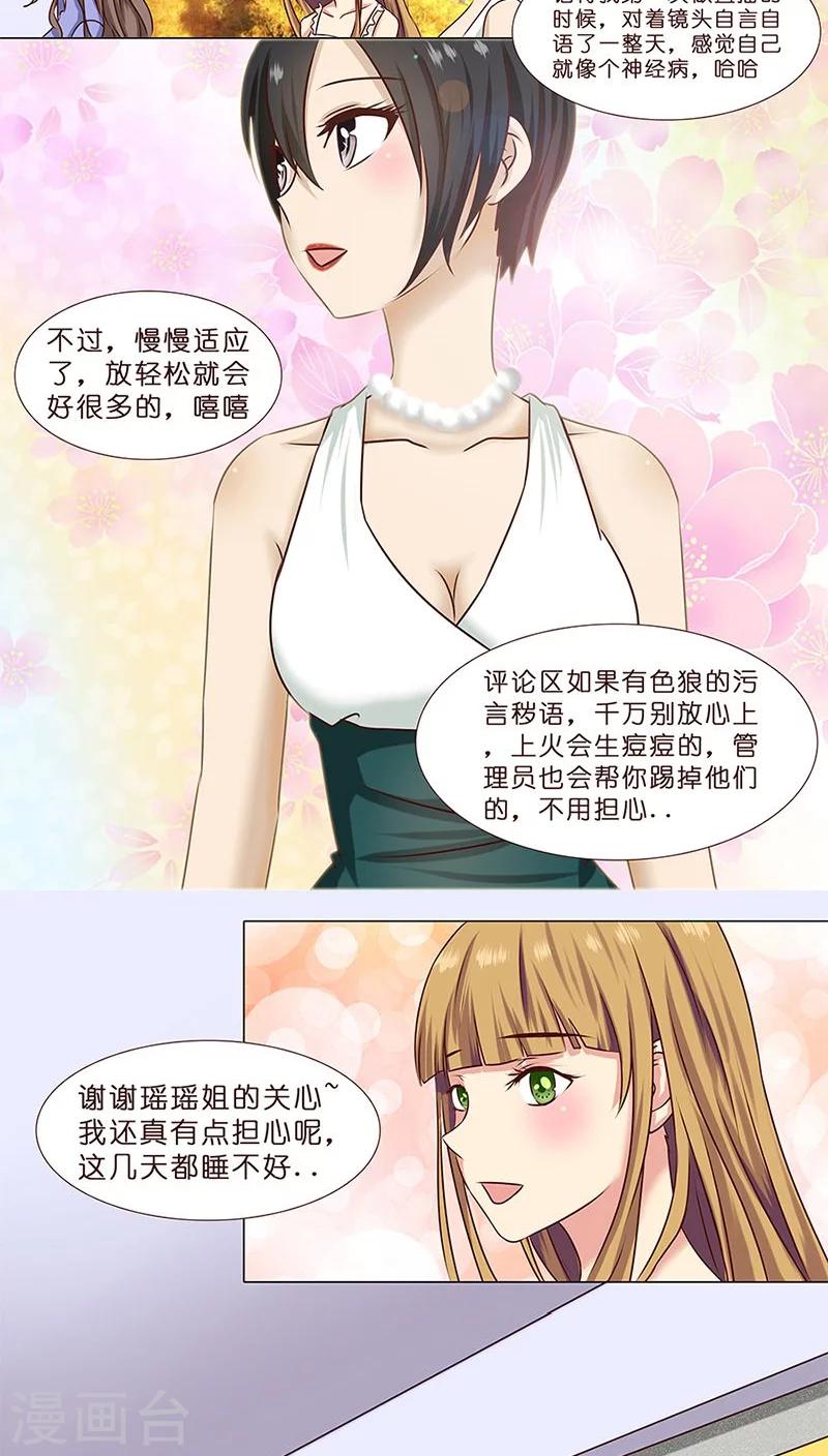 《头牌主播》第1话 你好总裁 第14页