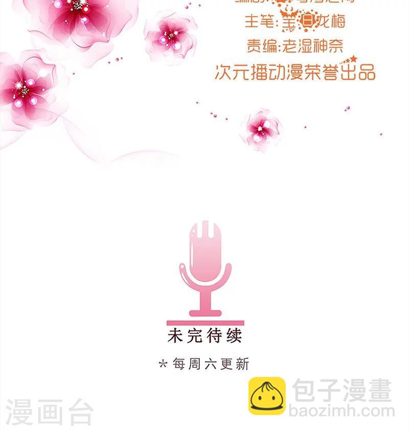 《头牌主播》第1话 你好总裁 第20页