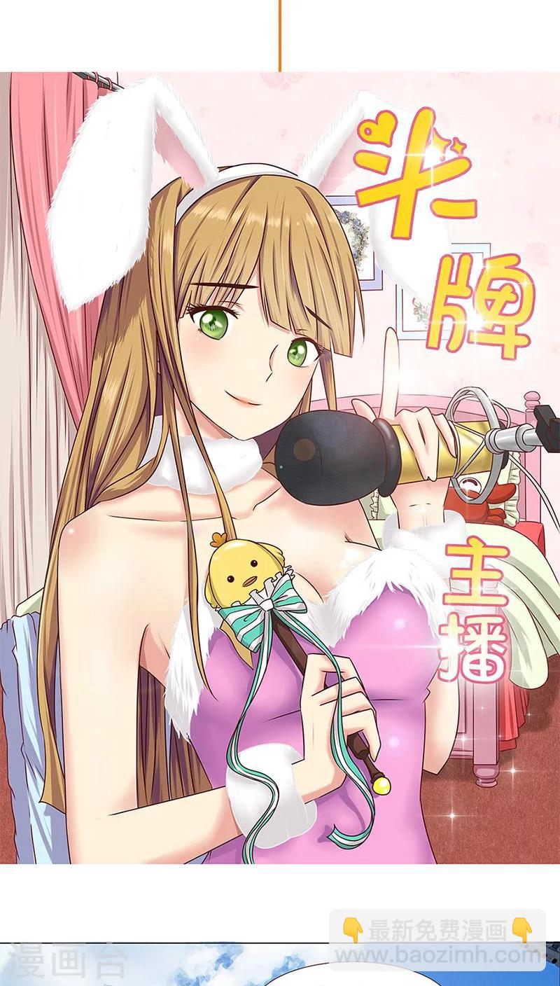 《头牌主播》第1话 你好总裁 第5页