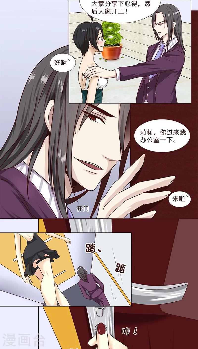 《头牌主播》第1话 你好总裁 第9页