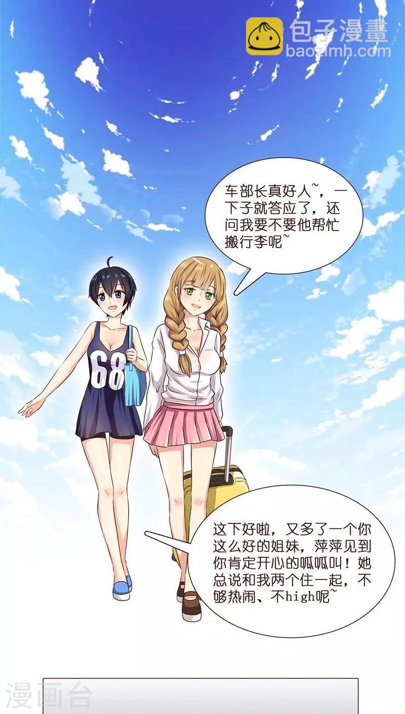《头牌主播》第3话 哥哥耶求打赏啊啊啊 第10页