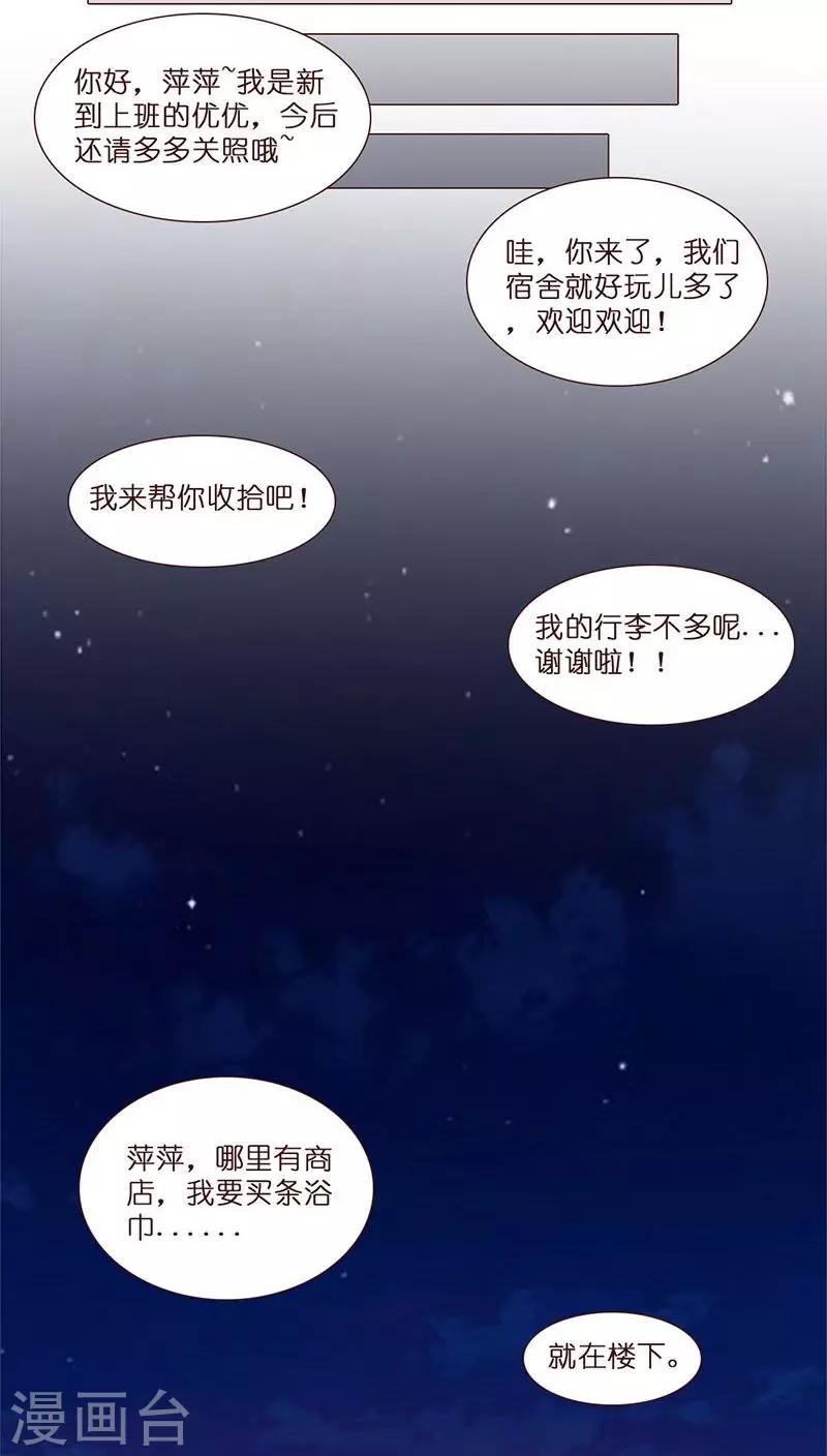 《头牌主播》第3话 哥哥耶求打赏啊啊啊 第11页