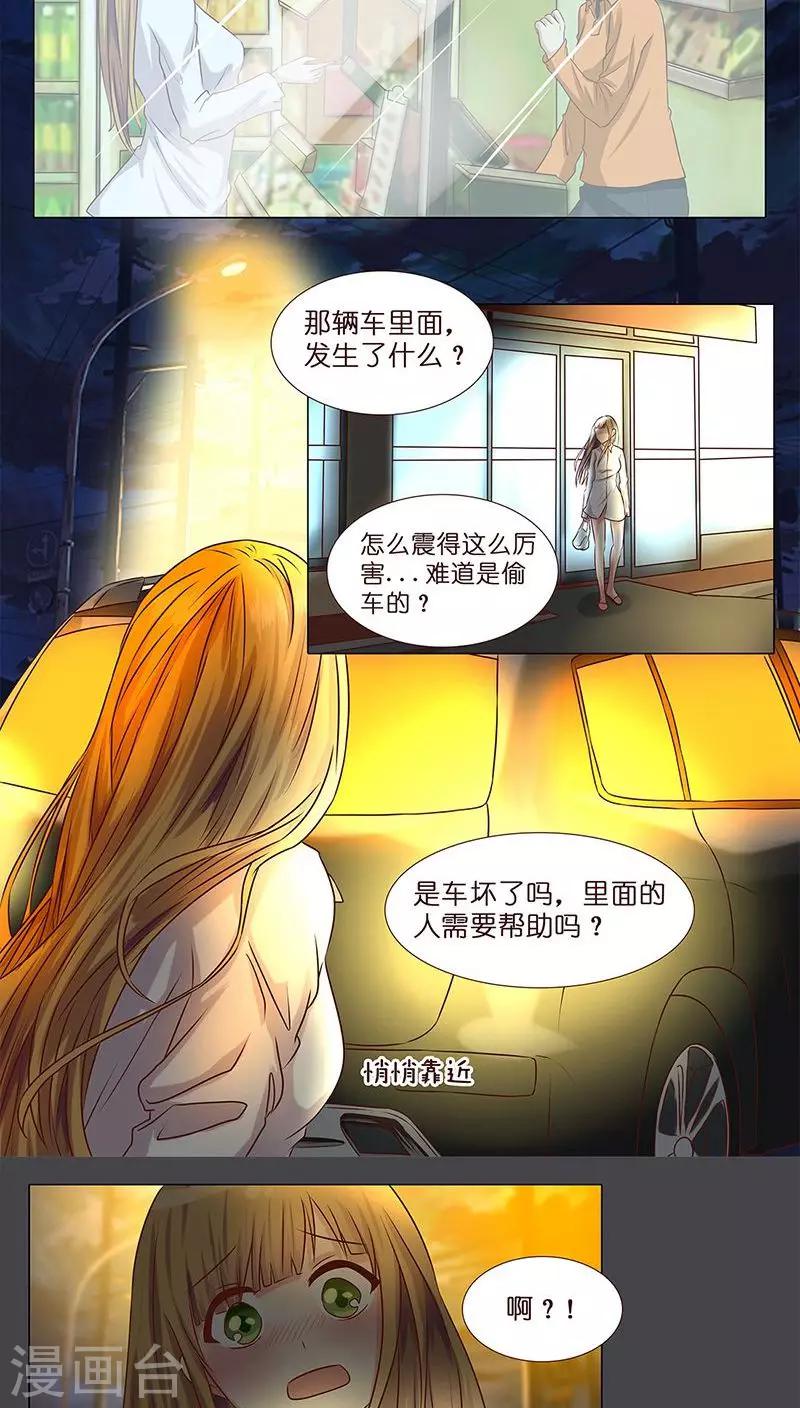 《头牌主播》第3话 哥哥耶求打赏啊啊啊 第15页
