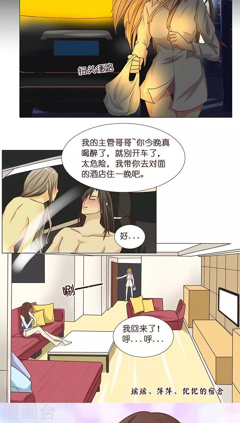 《头牌主播》第3话 哥哥耶求打赏啊啊啊 第17页