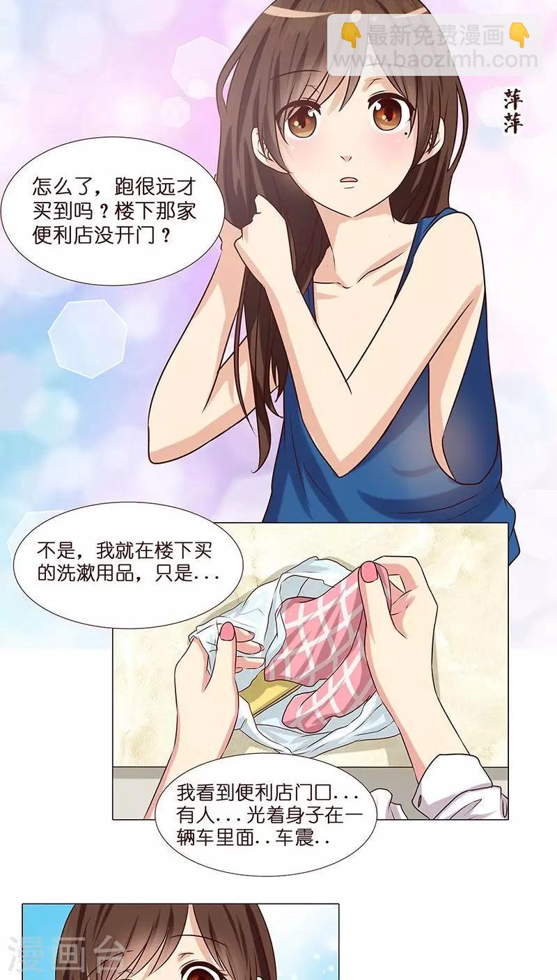 《头牌主播》第3话 哥哥耶求打赏啊啊啊 第18页