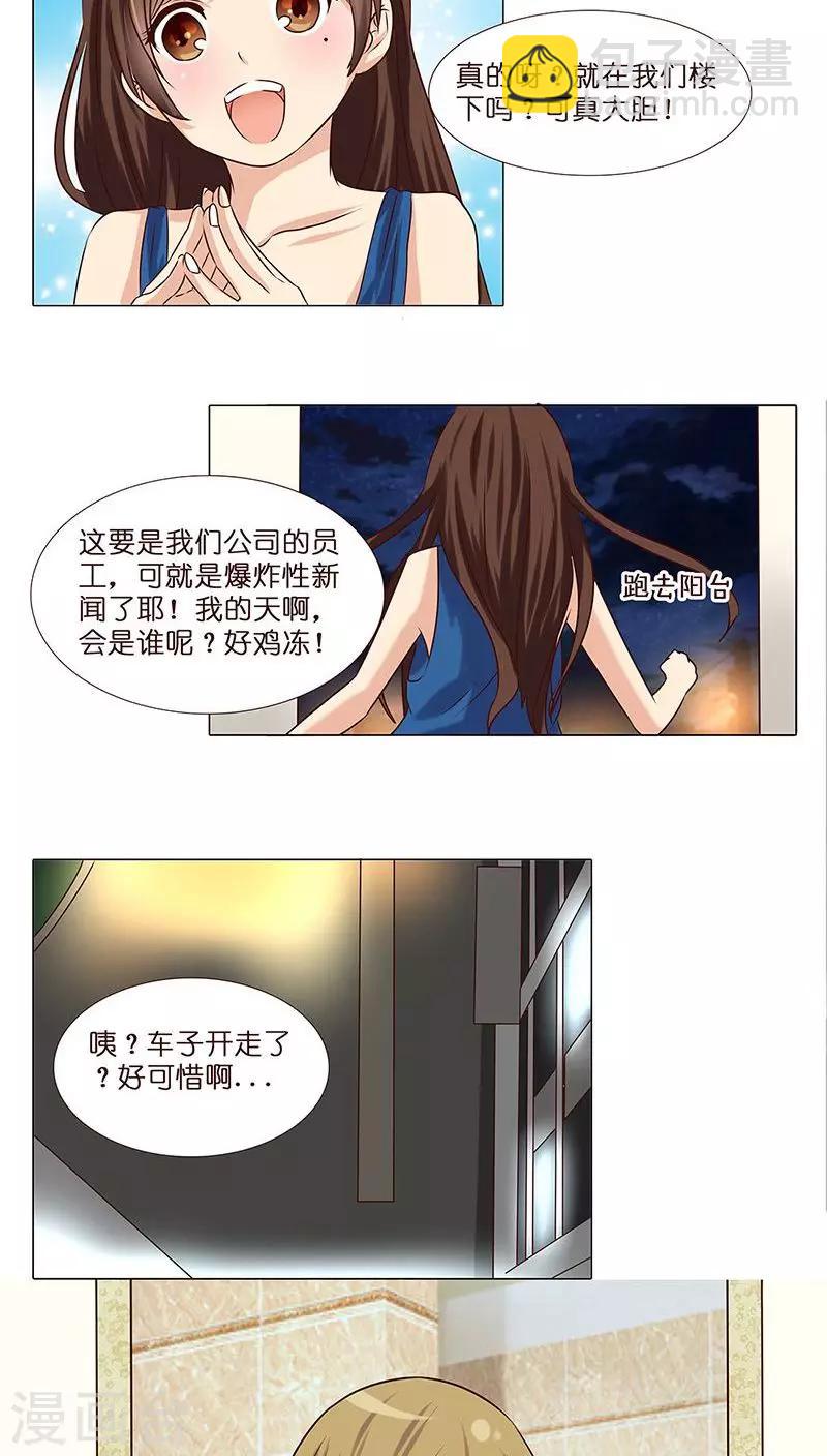 《头牌主播》第3话 哥哥耶求打赏啊啊啊 第19页