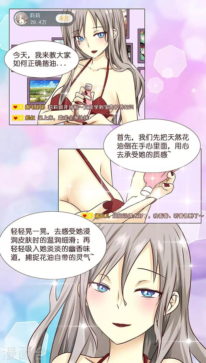 《头牌主播》第3话 哥哥耶求打赏啊啊啊 第1页