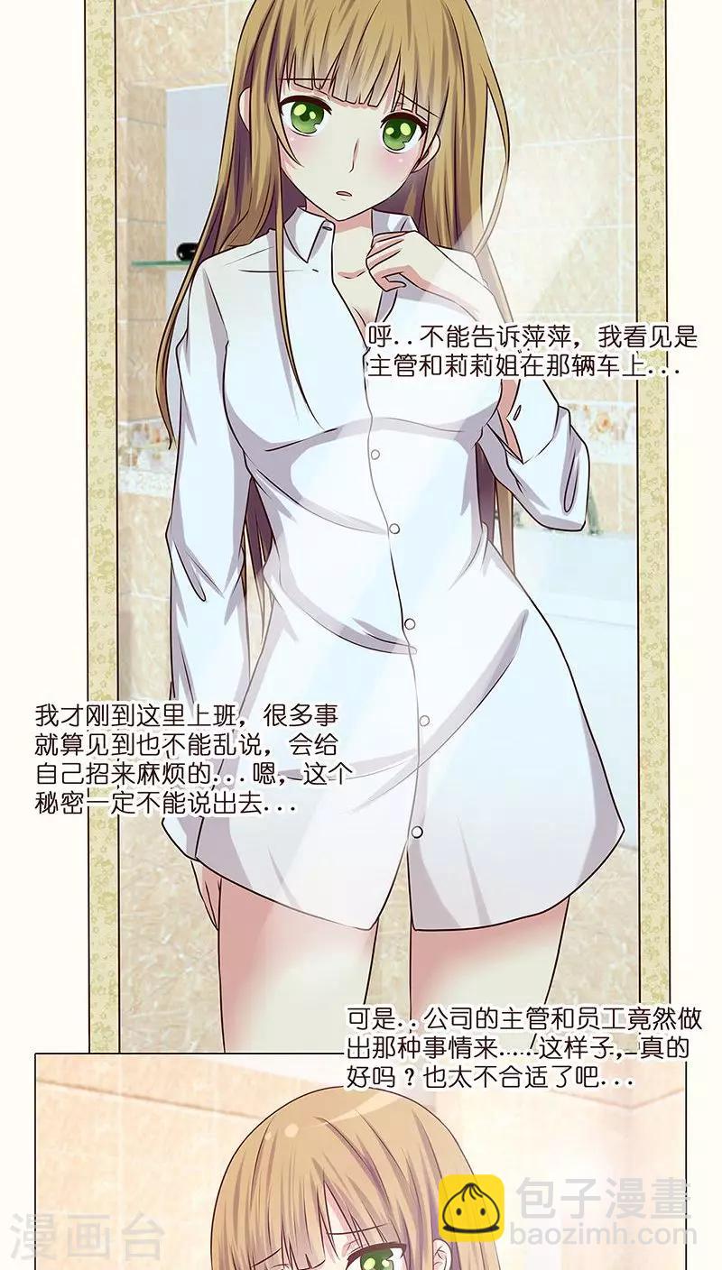《头牌主播》第3话 哥哥耶求打赏啊啊啊 第20页