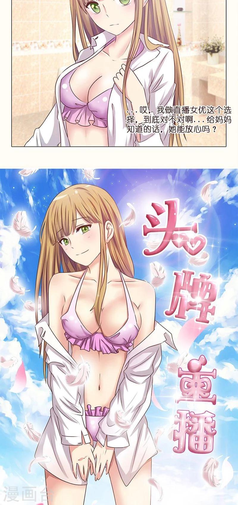 《头牌主播》第3话 哥哥耶求打赏啊啊啊 第21页