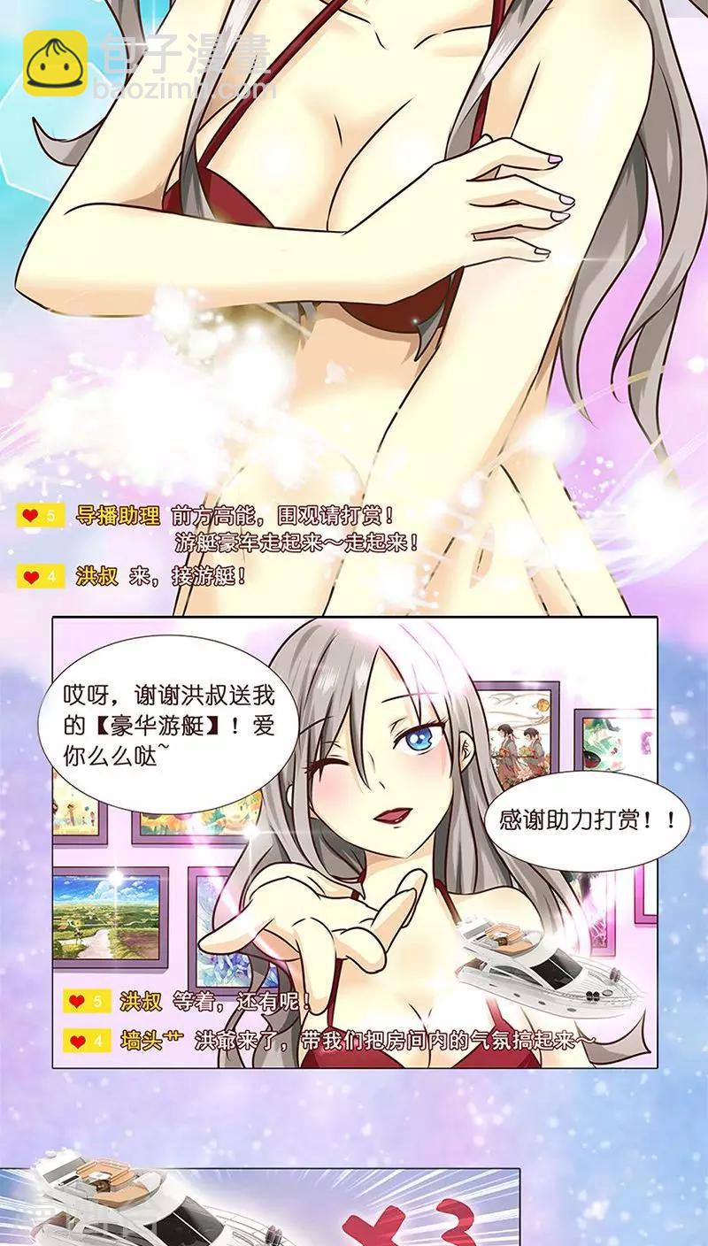 《头牌主播》第3话 哥哥耶求打赏啊啊啊 第2页