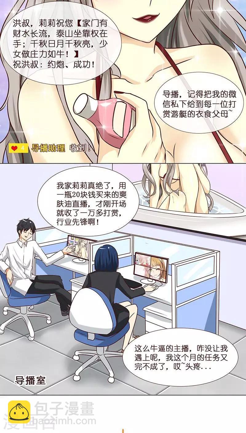 《头牌主播》第3话 哥哥耶求打赏啊啊啊 第4页