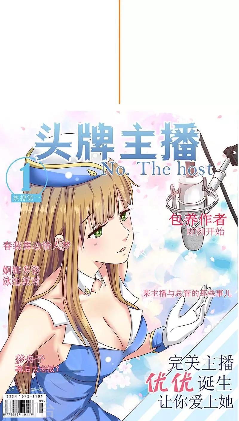 《头牌主播》第3话 哥哥耶求打赏啊啊啊 第6页