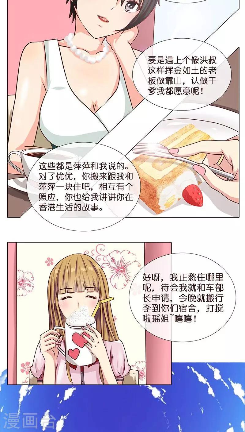 《头牌主播》第3话 哥哥耶求打赏啊啊啊 第9页