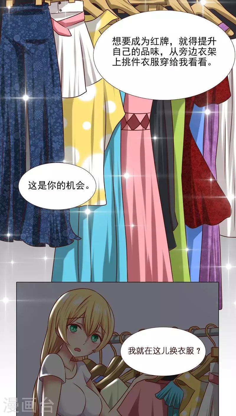《头牌主播》第4话 主管的要求...合适吗？ 第10页