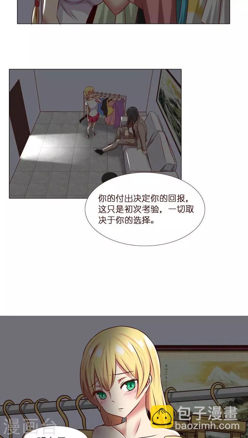 《头牌主播》第4话 主管的要求...合适吗？ 第11页