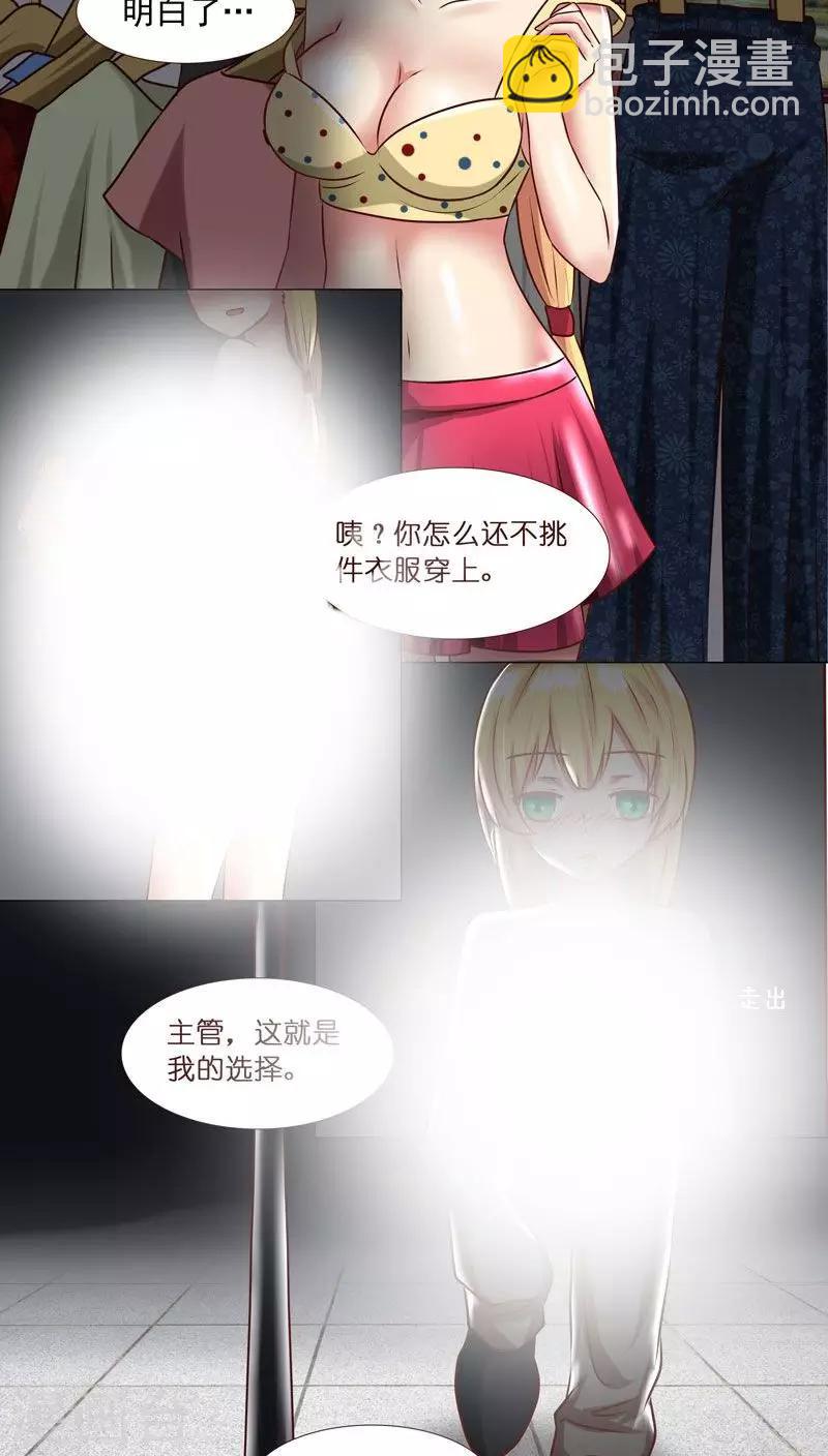《头牌主播》第4话 主管的要求...合适吗？ 第12页