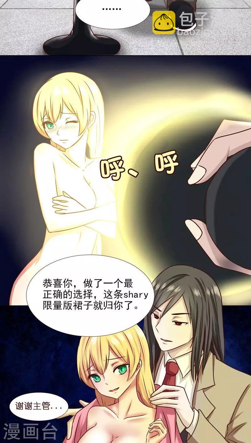 《头牌主播》第4话 主管的要求...合适吗？ 第13页