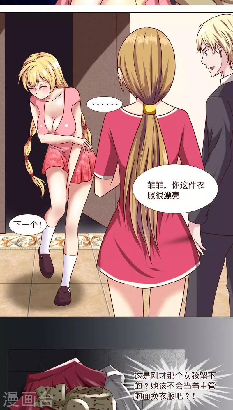 《头牌主播》第4话 主管的要求...合适吗？ 第14页