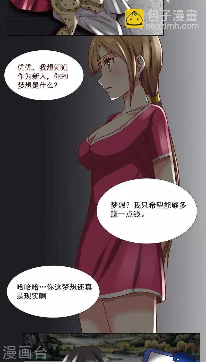 《头牌主播》第4话 主管的要求...合适吗？ 第15页