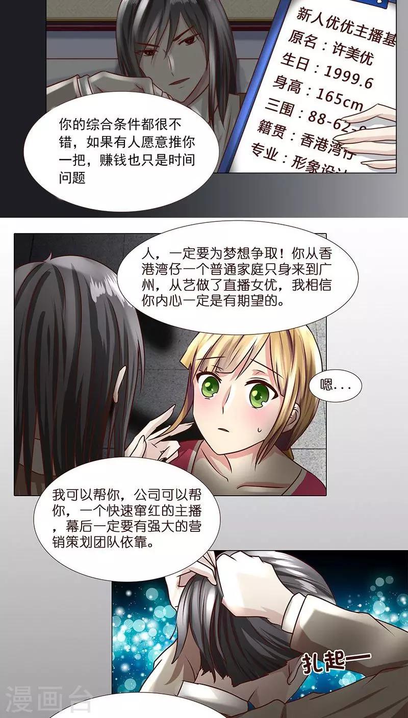 《头牌主播》第4话 主管的要求...合适吗？ 第16页