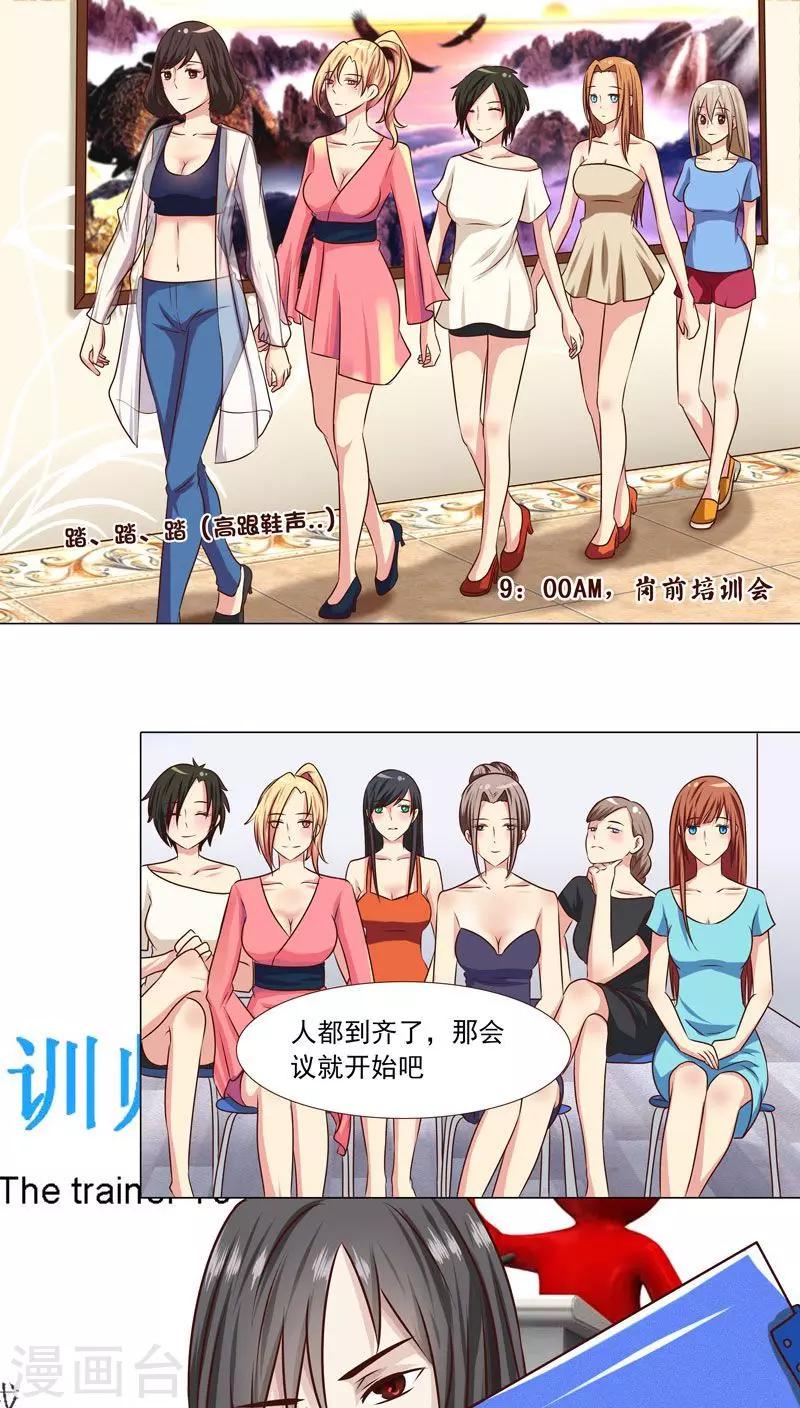 《头牌主播》第4话 主管的要求...合适吗？ 第1页