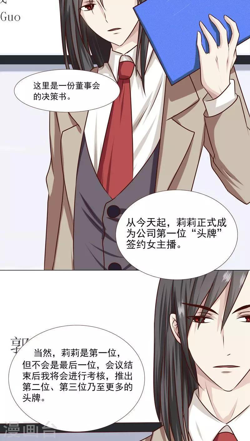 《头牌主播》第4话 主管的要求...合适吗？ 第2页