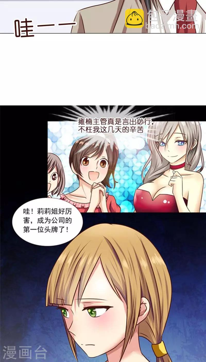 《头牌主播》第4话 主管的要求...合适吗？ 第3页