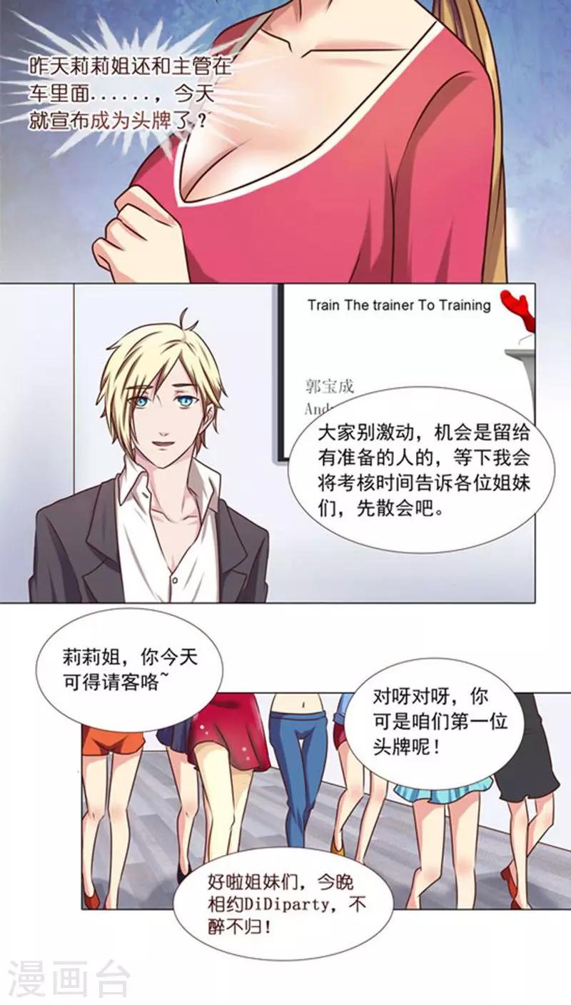 《头牌主播》第4话 主管的要求...合适吗？ 第4页