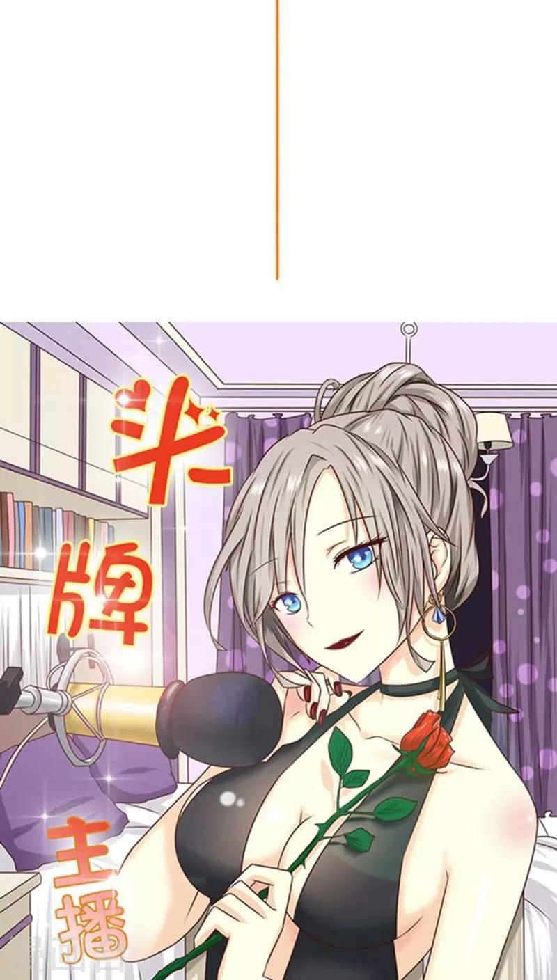 《头牌主播》第4话 主管的要求...合适吗？ 第6页