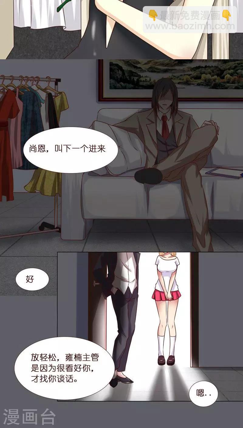 《头牌主播》第4话 主管的要求...合适吗？ 第7页