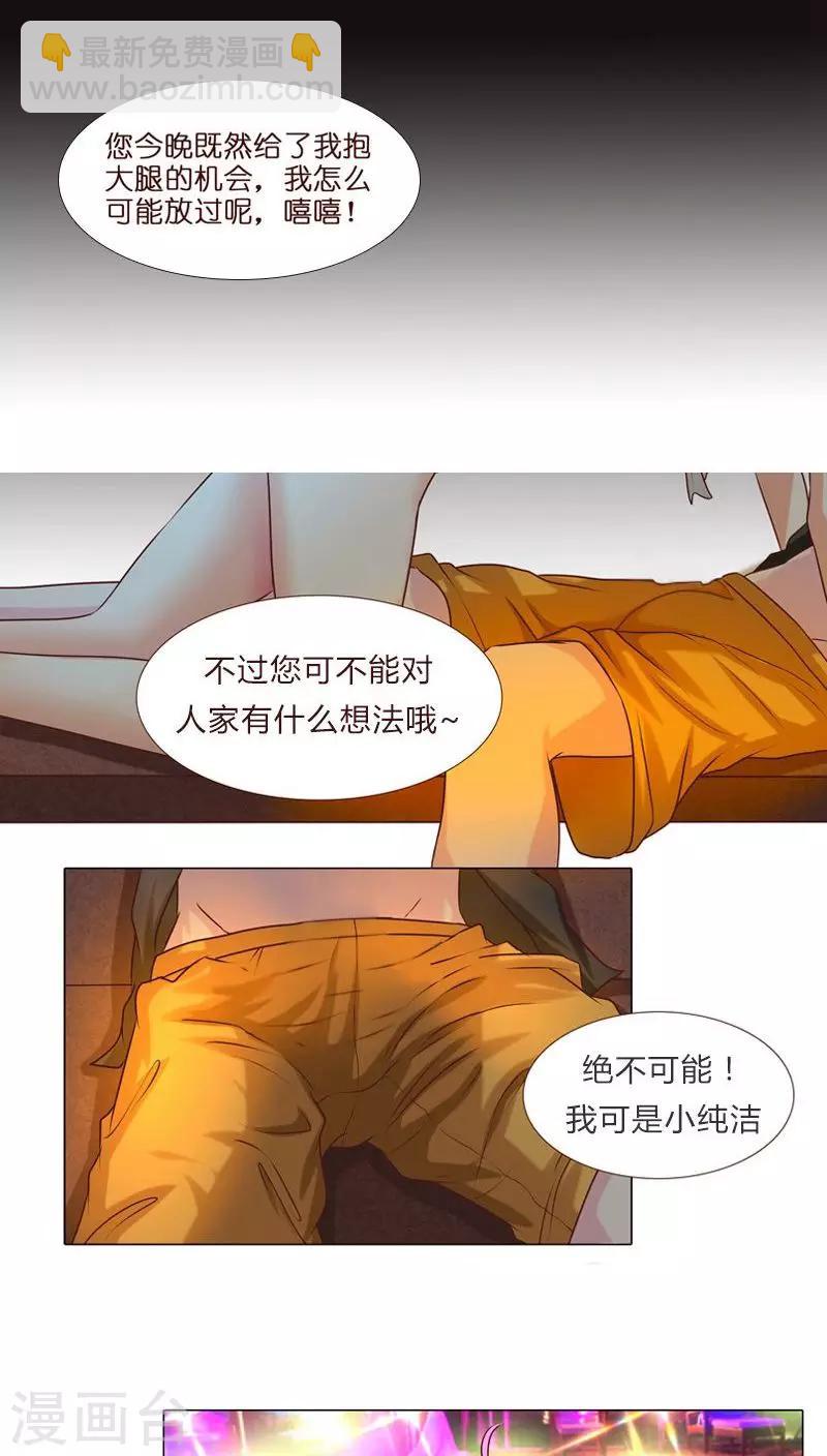 《头牌主播》第2话 好羞耻 一次直播 第14页