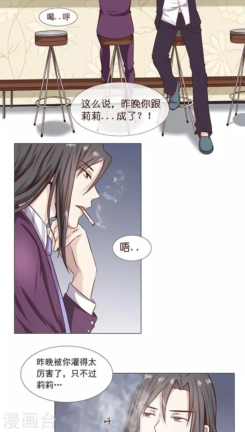 《头牌主播》第2话 好羞耻 一次直播 第1页