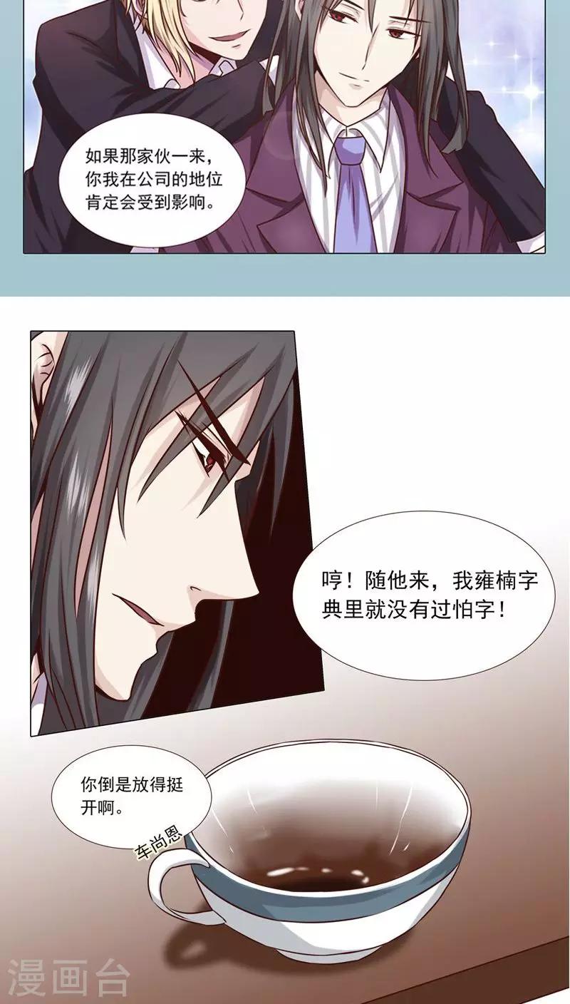 《头牌主播》第2话 好羞耻 一次直播 第3页