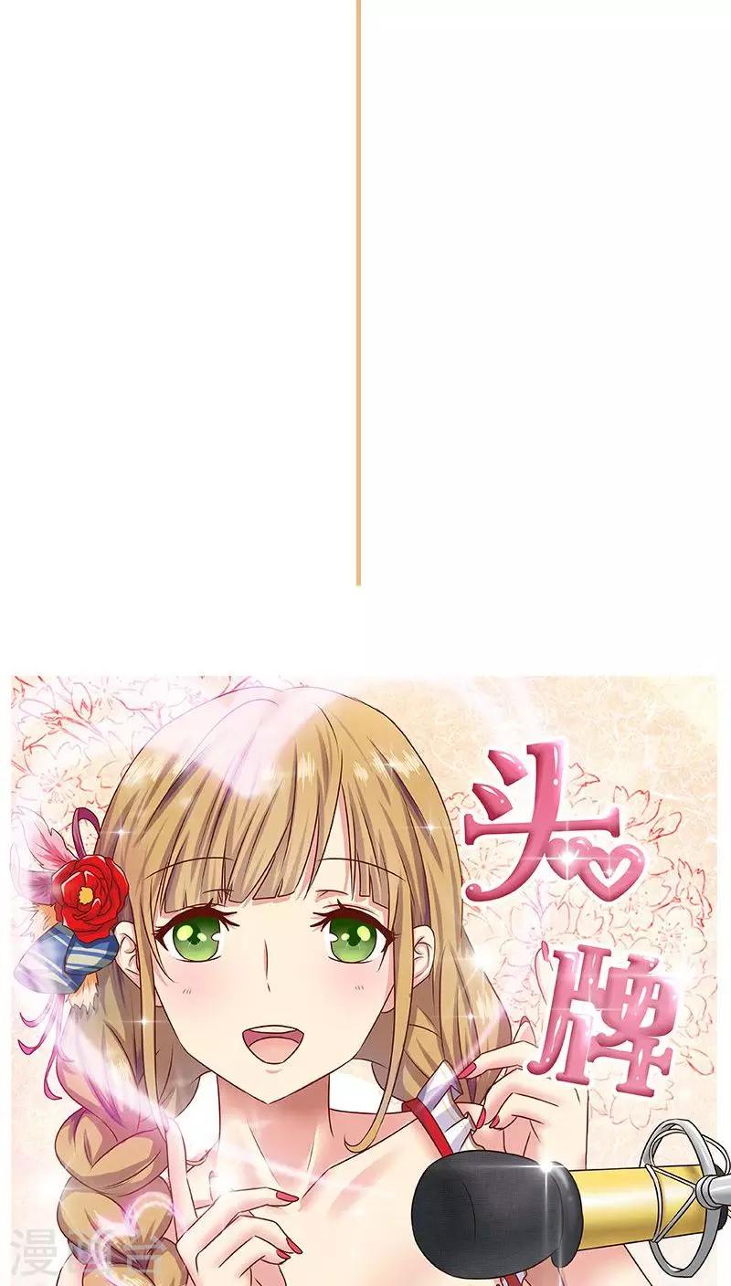 《头牌主播》第2话 好羞耻 一次直播 第5页