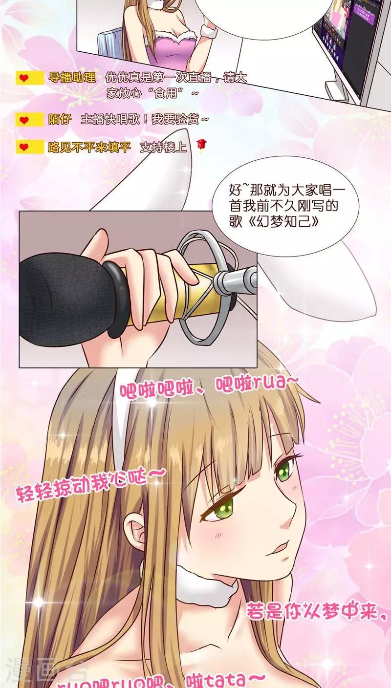 《头牌主播》第2话 好羞耻 一次直播 第7页
