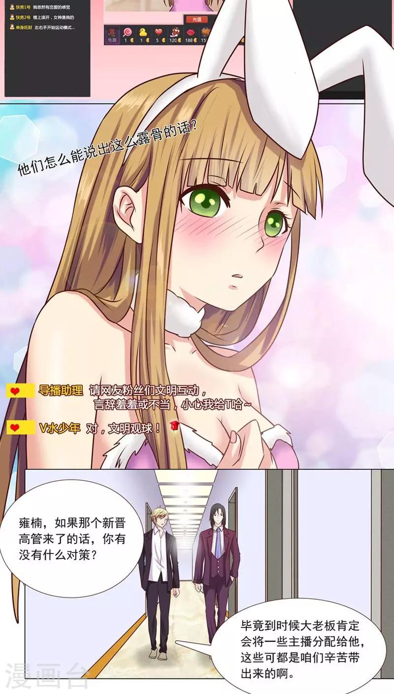 《头牌主播》第2话 好羞耻 一次直播 第9页