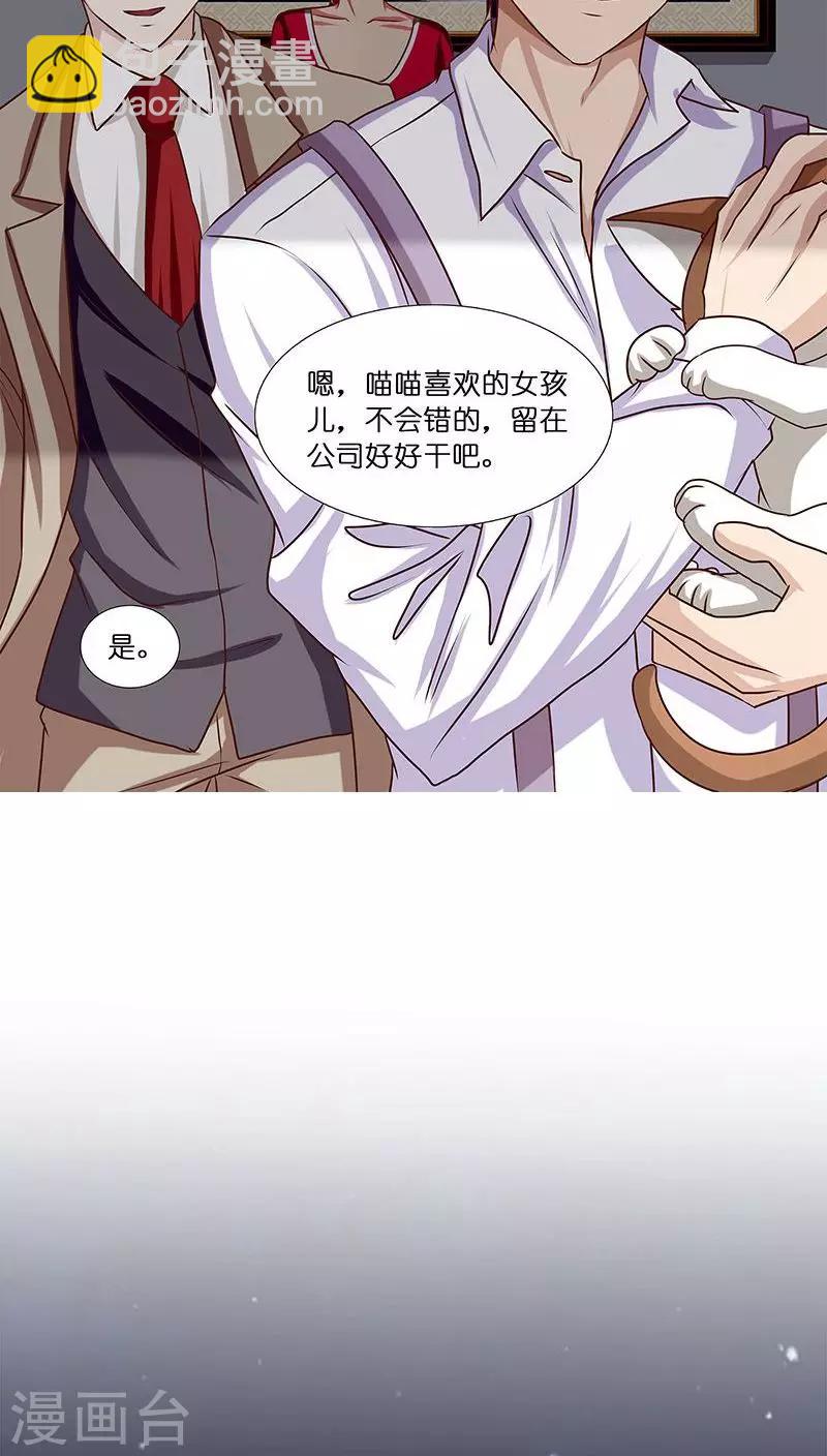《头牌主播》第5话 主管咱们再干一杯 第10页