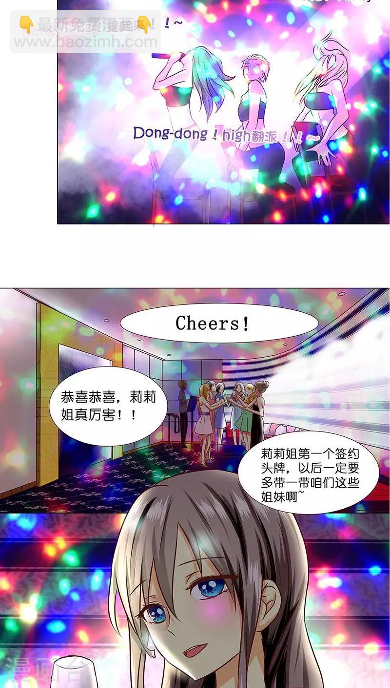 《头牌主播》第5话 主管咱们再干一杯 第12页