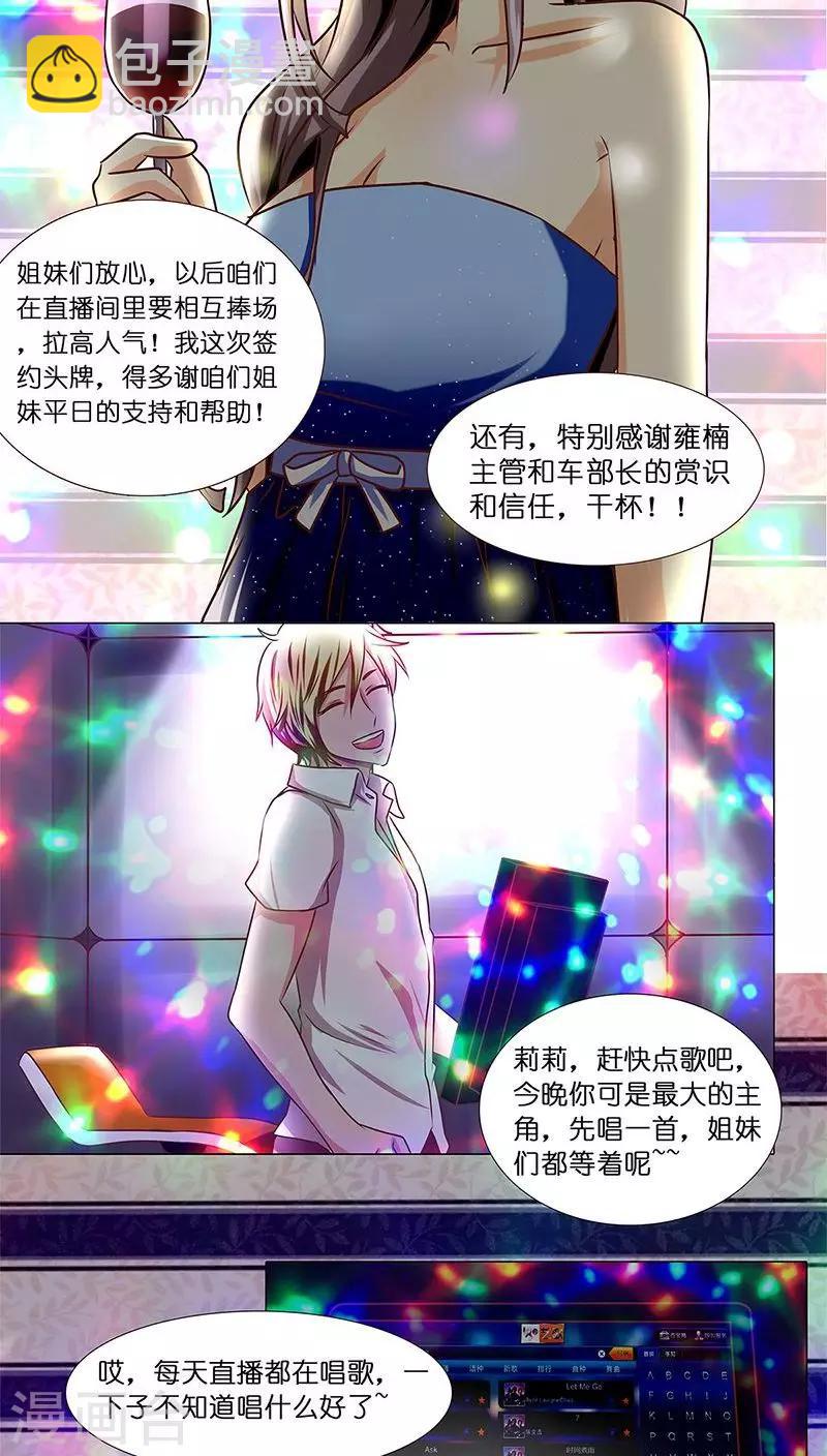 《头牌主播》第5话 主管咱们再干一杯 第13页