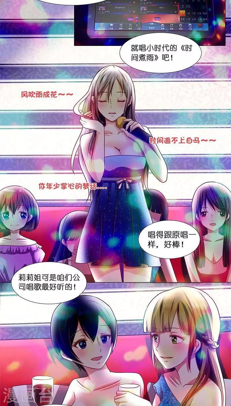 《头牌主播》第5话 主管咱们再干一杯 第14页