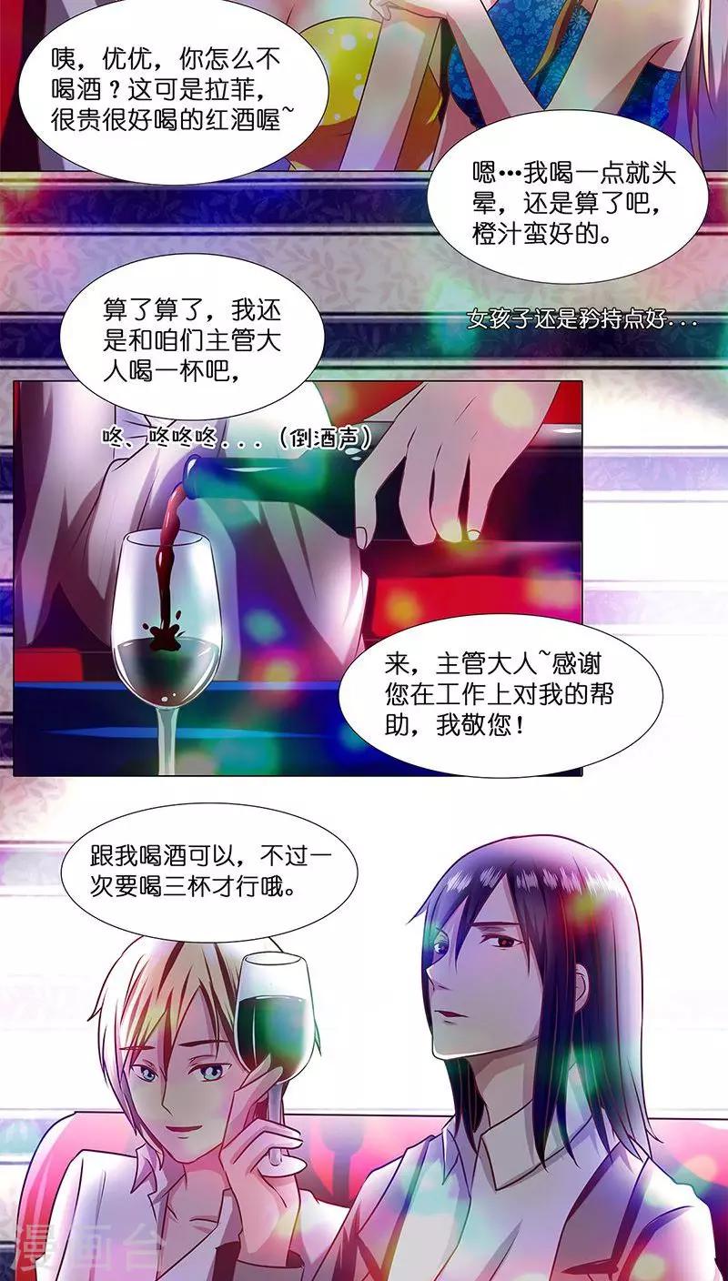《头牌主播》第5话 主管咱们再干一杯 第15页