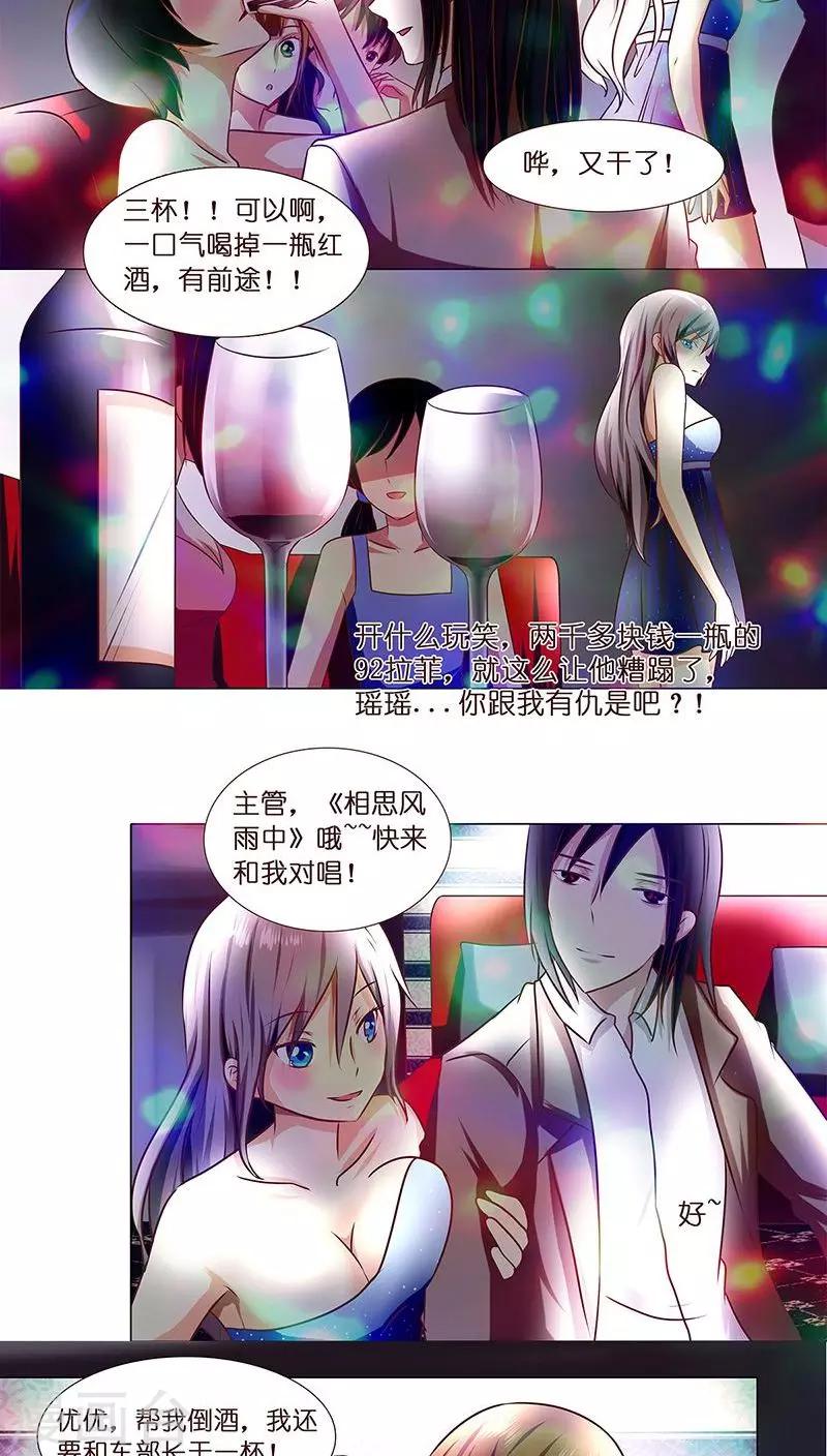 《头牌主播》第5话 主管咱们再干一杯 第17页