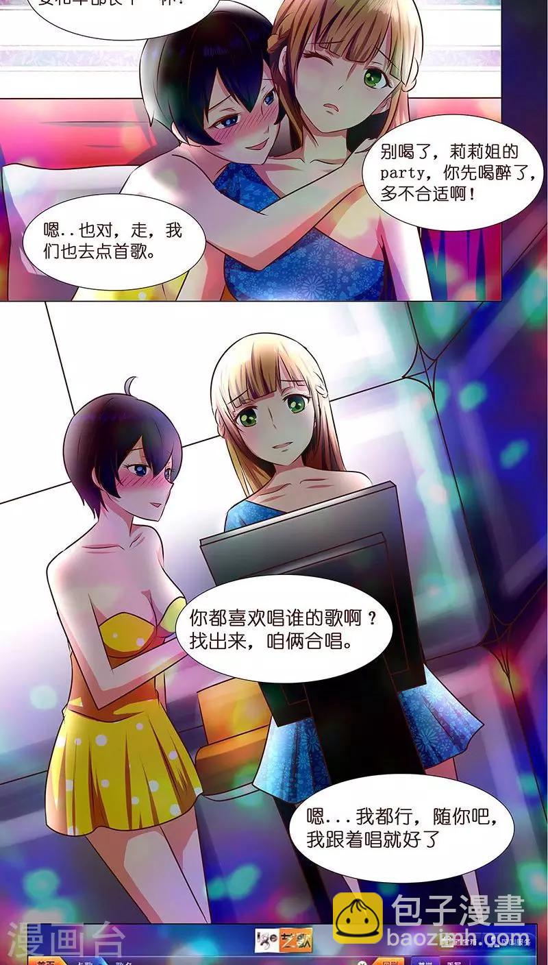 《头牌主播》第5话 主管咱们再干一杯 第18页