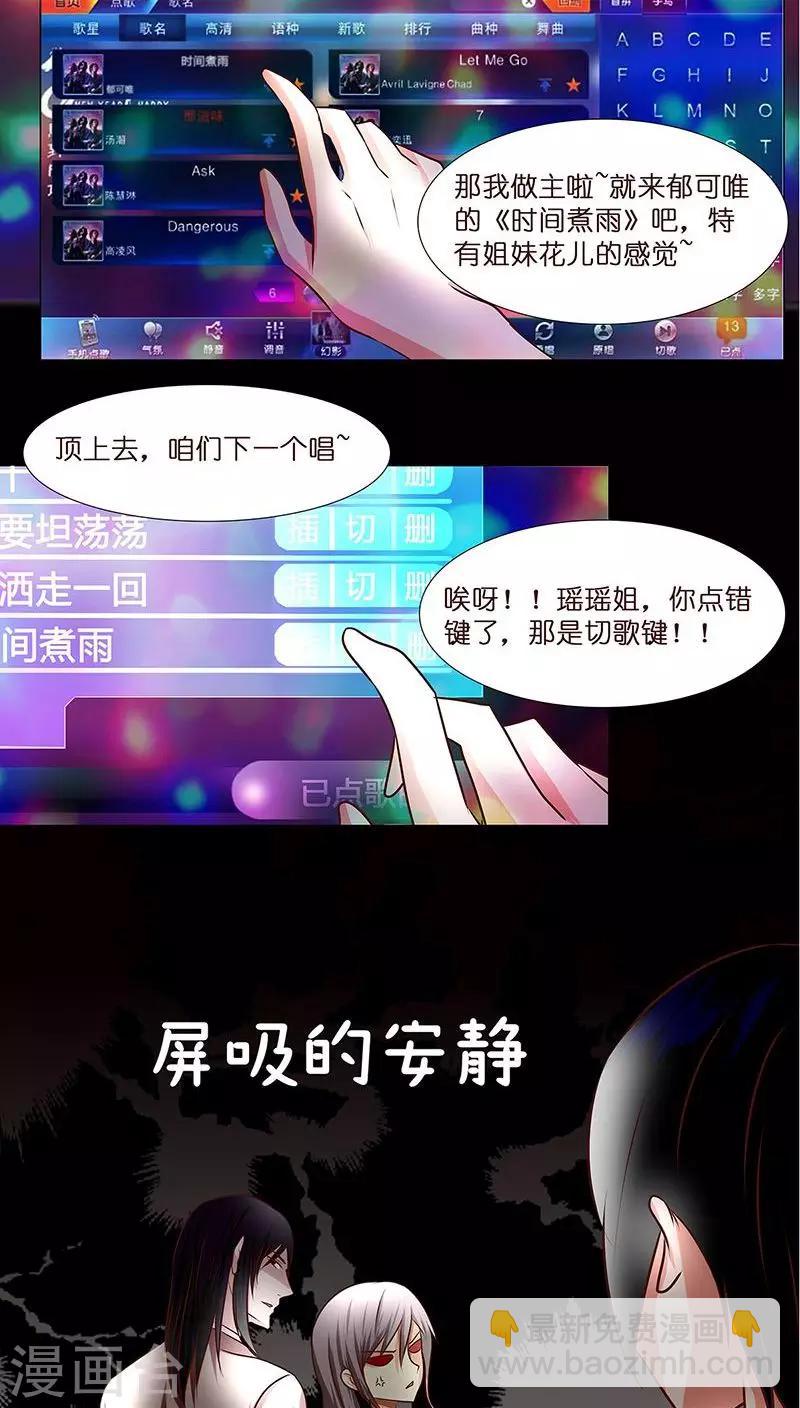 《头牌主播》第5话 主管咱们再干一杯 第19页