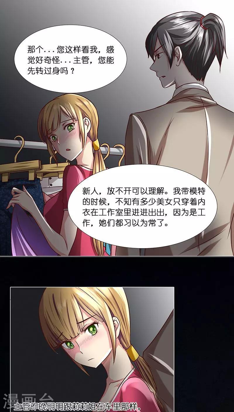 《头牌主播》第5话 主管咱们再干一杯 第1页
