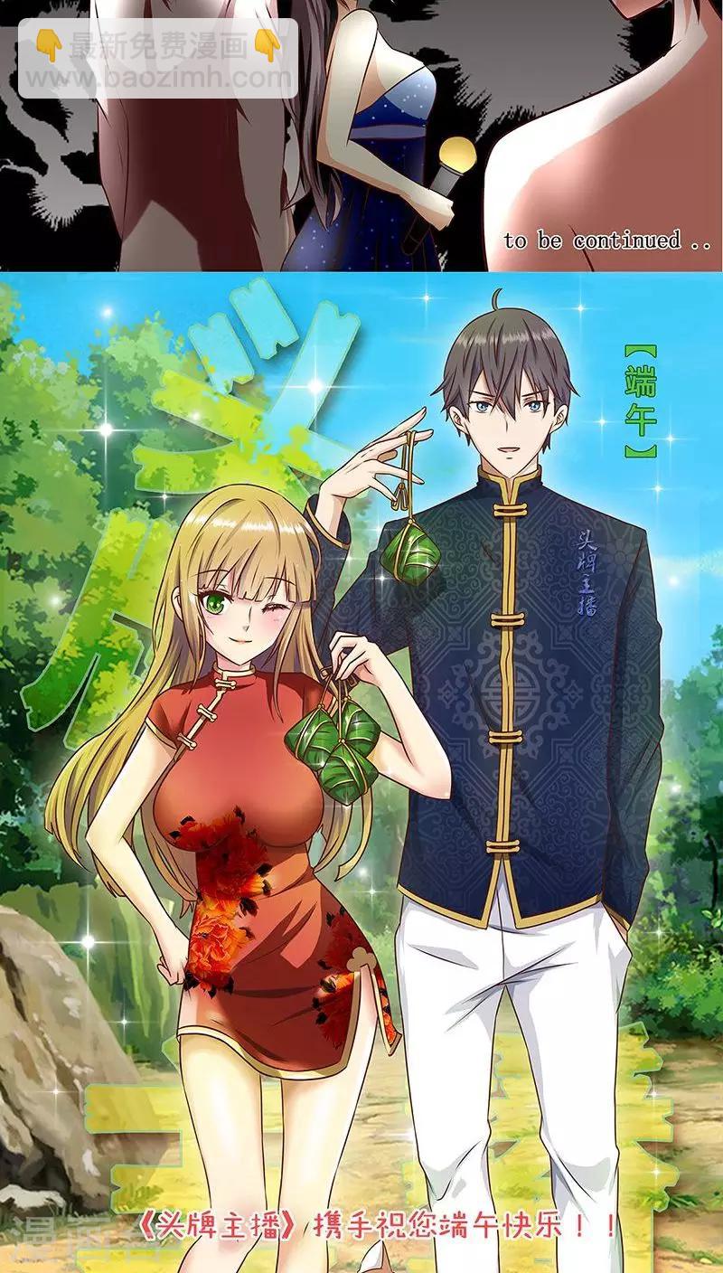 《头牌主播》第5话 主管咱们再干一杯 第20页