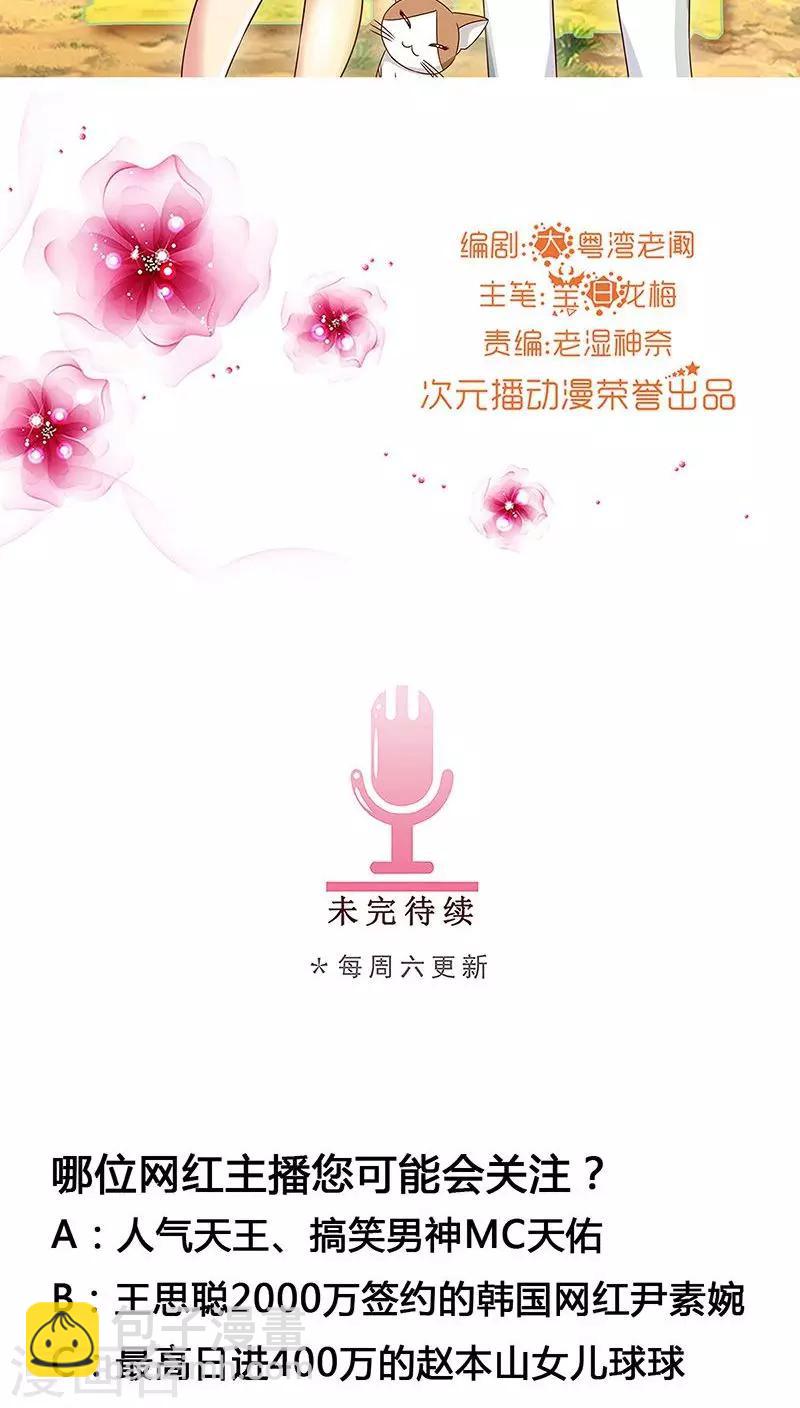 《头牌主播》第5话 主管咱们再干一杯 第21页