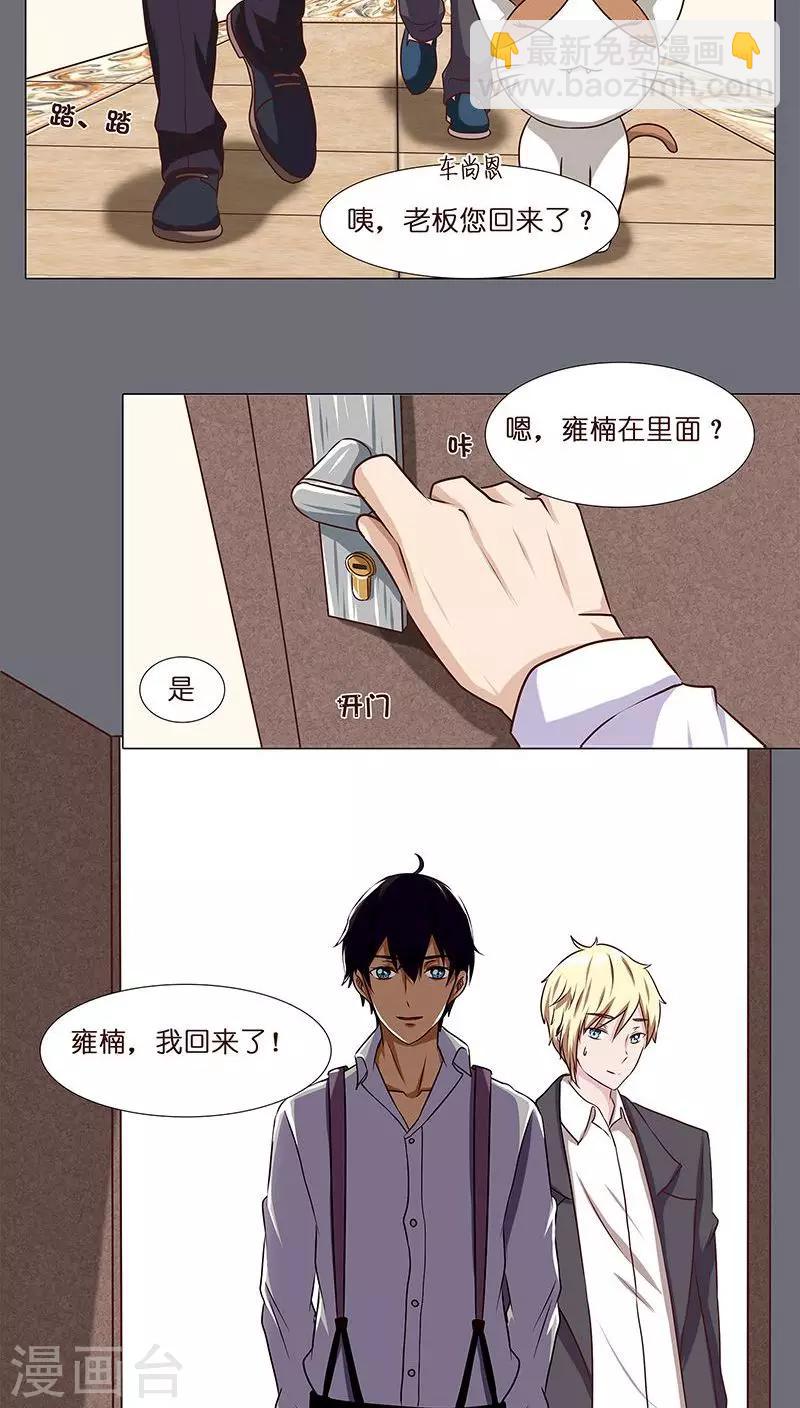 《头牌主播》第5话 主管咱们再干一杯 第3页