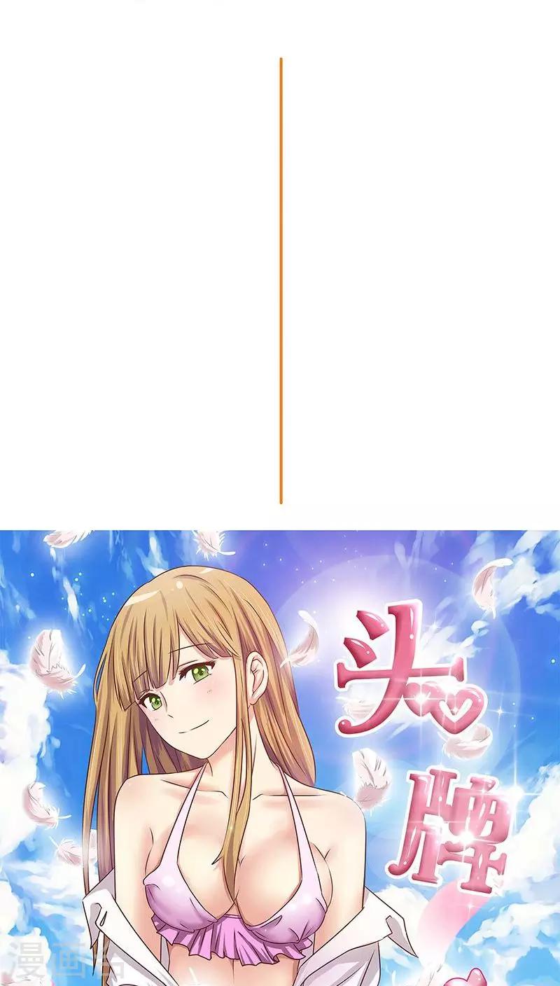 《头牌主播》第5话 主管咱们再干一杯 第6页