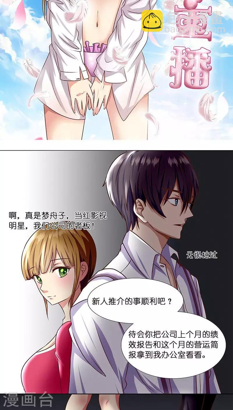 《头牌主播》第5话 主管咱们再干一杯 第7页
